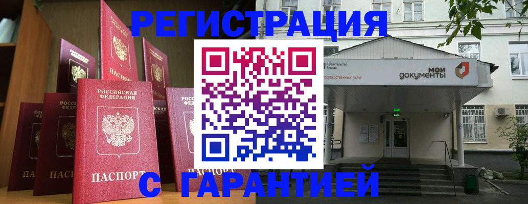 прописка регистрация в Нижнекамске