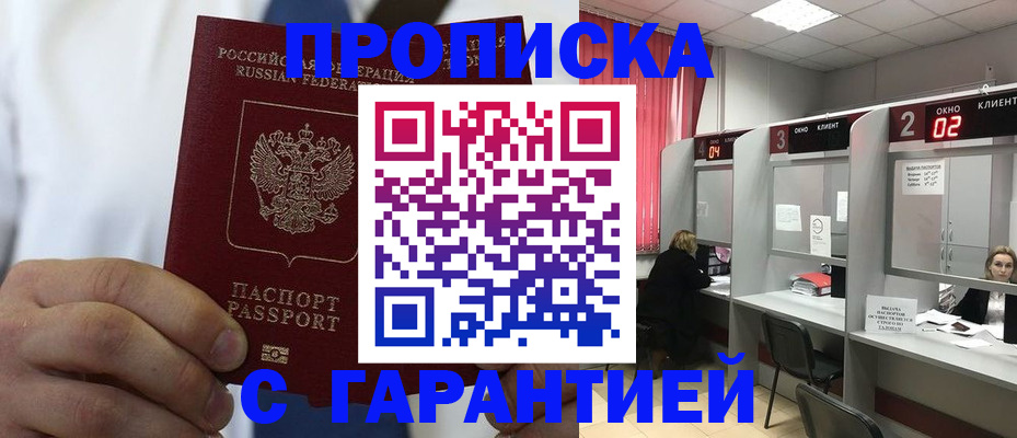 прописка регистрация в Нижнекамске